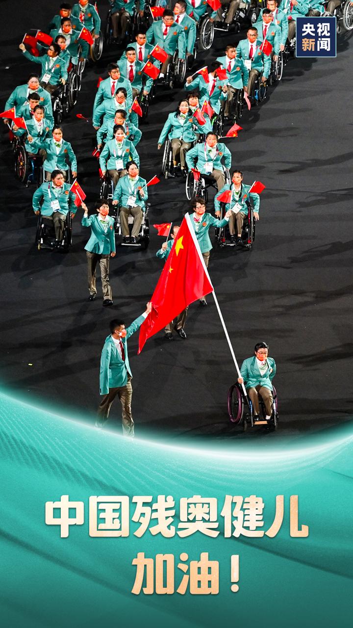 东京残奥会开幕式中国代表团登场,东京残奥会在云南哪里比赛