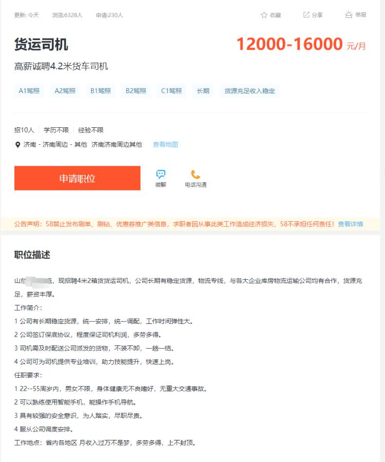 警惕高薪招聘司机的套路,警惕高薪司机