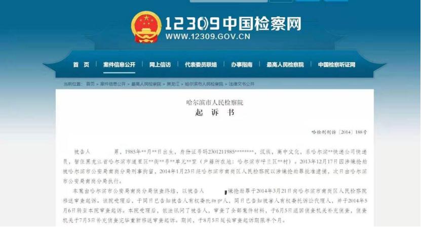 一男子多次强奸获刑,一男子抢劫被判30年