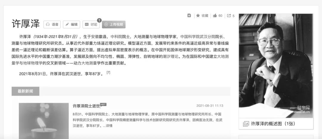 5天内死的13位院士,5天内已有12位两院院士死