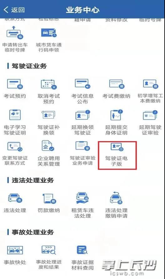 湖南长沙怎么申请电子驾驶证,长沙市满分学习领驾驶证流程