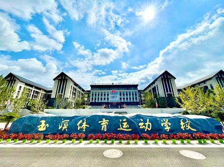 玉溪科教创新城效果图,玉溪科教创新城新建体育场馆