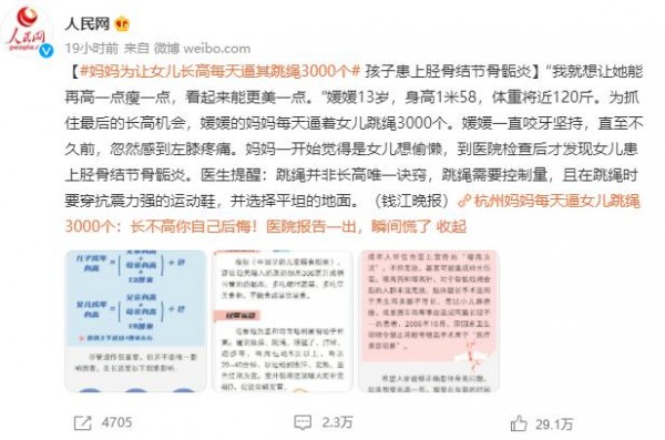 为长高跳跳绳,为长高疯狂跳绳