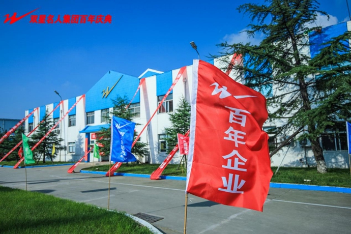 奋进百年路，讲好双星故事双星鞋服辉煌100周年庆典大会举办