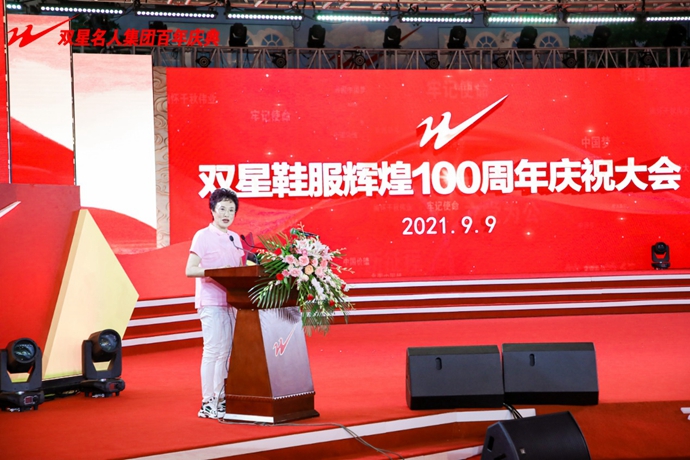 奋进百年路，讲好双星故事双星鞋服辉煌100周年庆典大会举办