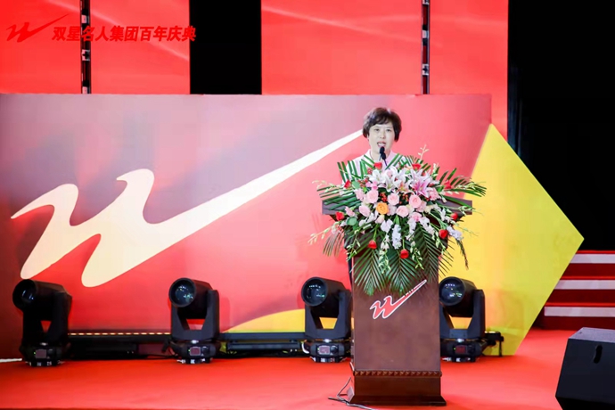 奋进百年路，讲好双星故事双星鞋服辉煌100周年庆典大会举办