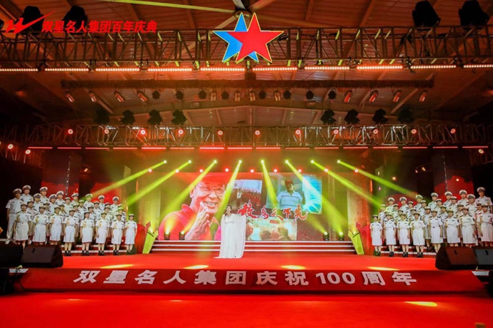 奋进百年路，讲好双星故事双星鞋服辉煌100周年庆典大会举办