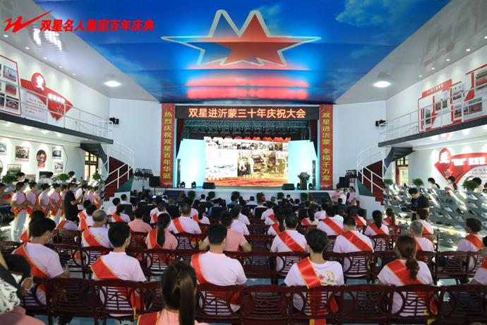 奋进百年路，讲好双星故事双星鞋服辉煌100周年庆典大会举办