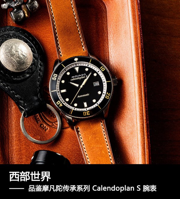 摩凡陀西部世界,摩凡陀西部世界机芯