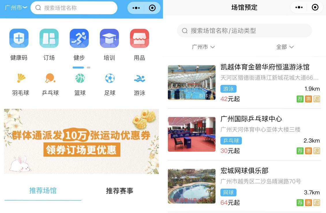八成受访者有运动健身习惯，近七成希望场地免费或低价开放