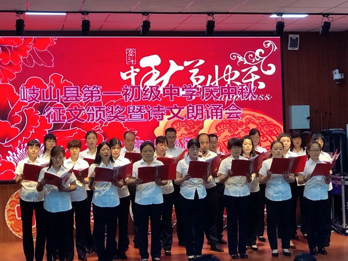 岐山县征文大赛,岐山县第一初级中学2020表彰大会