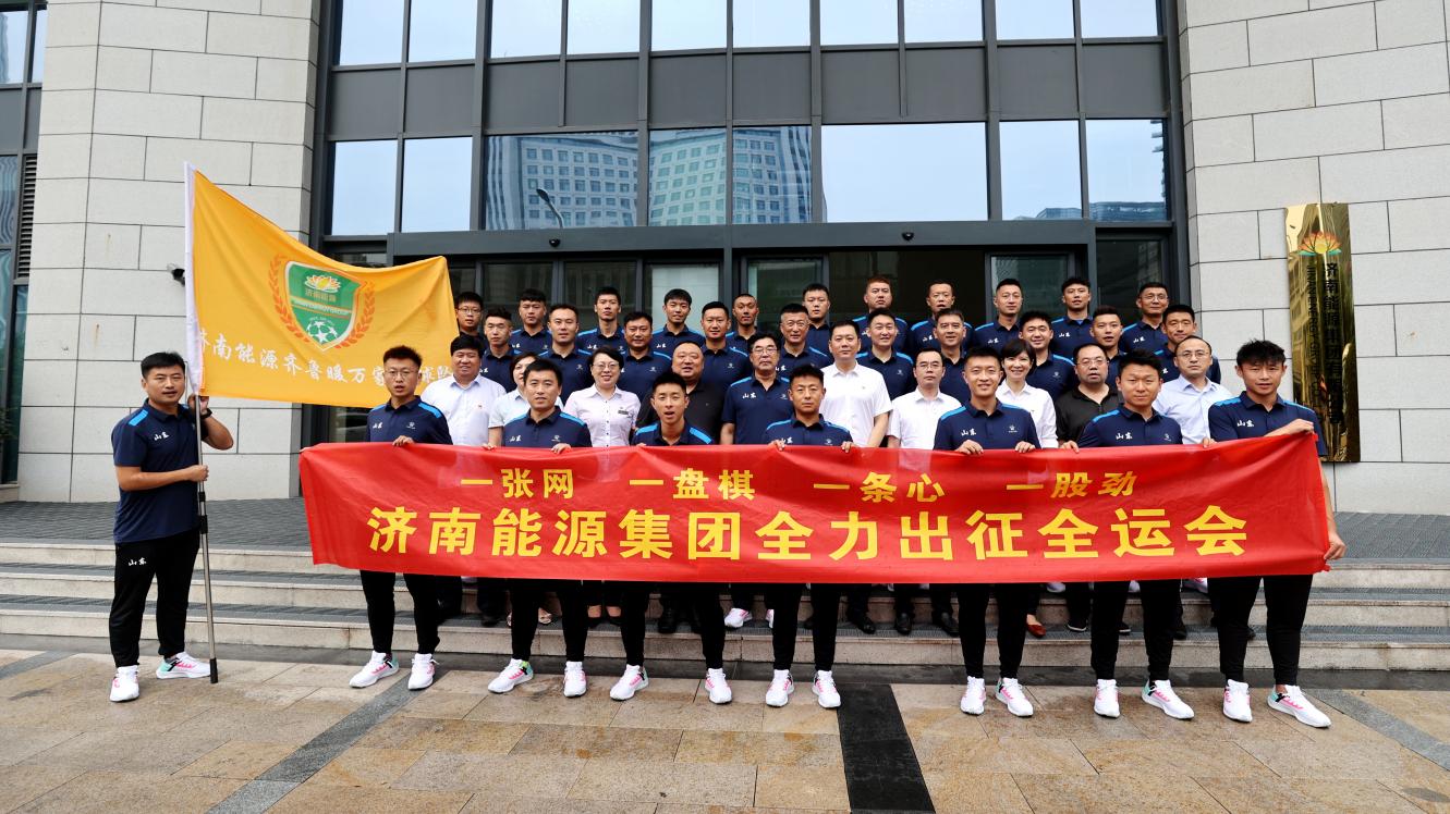济南绿色能源足球队,誓师大会出征