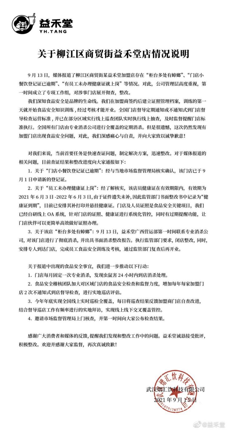 益禾堂蟑螂事件,益禾堂蟑螂