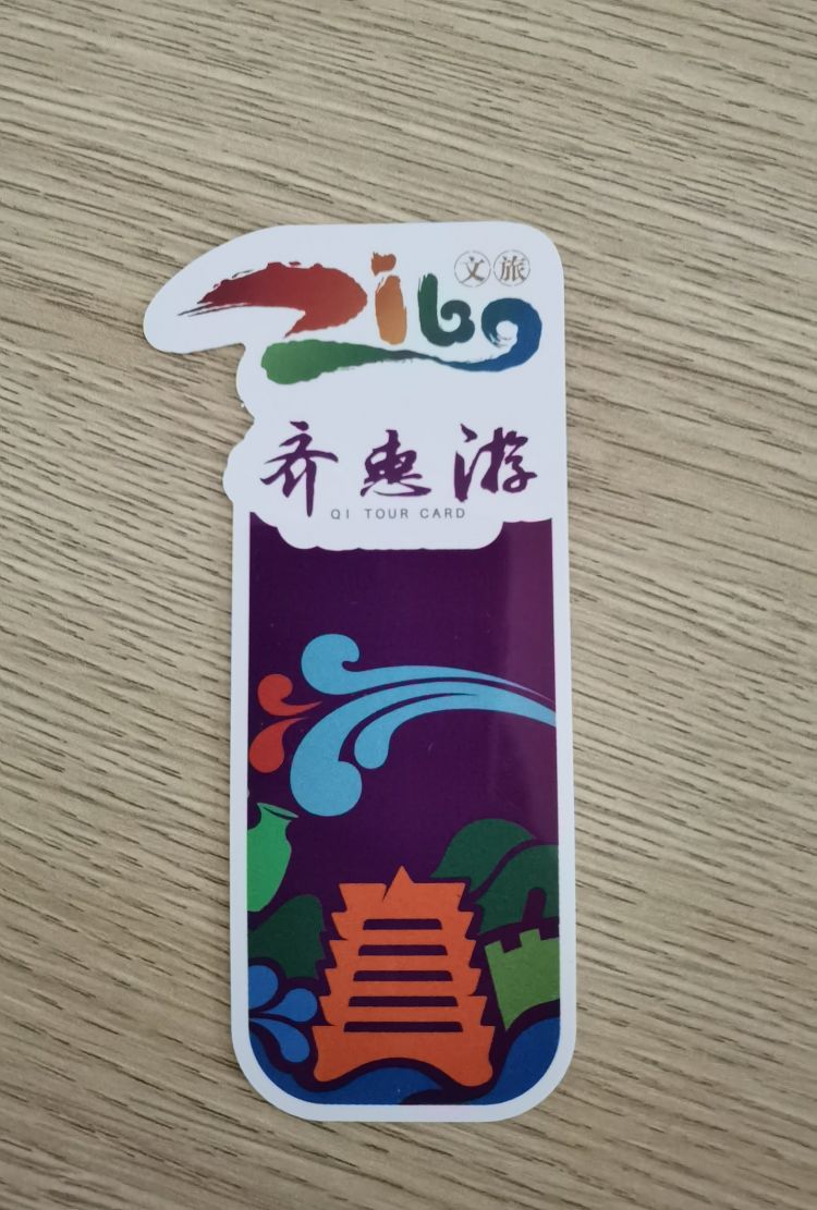 齐惠游淄博旅游年卡怎么买,淄博旅游年卡代理