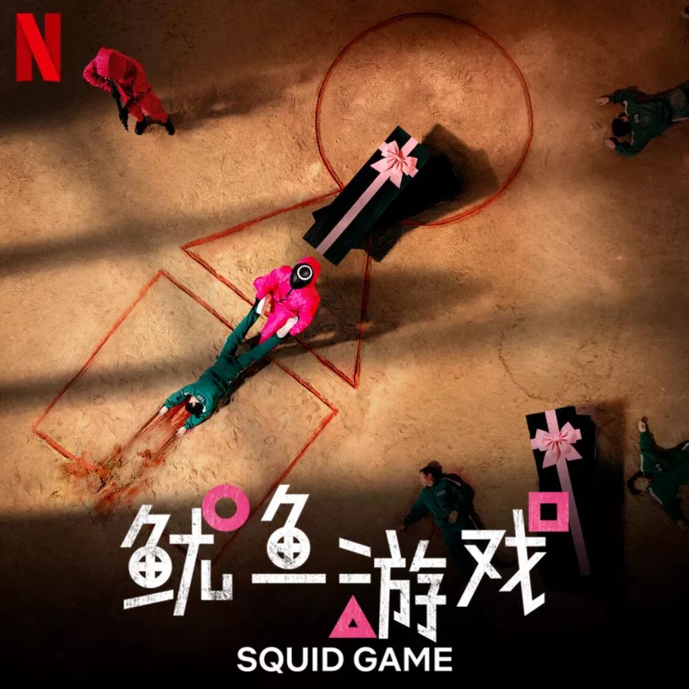 netflix官方鱿鱼游戏预告,23年netflix十大必看神作游戏