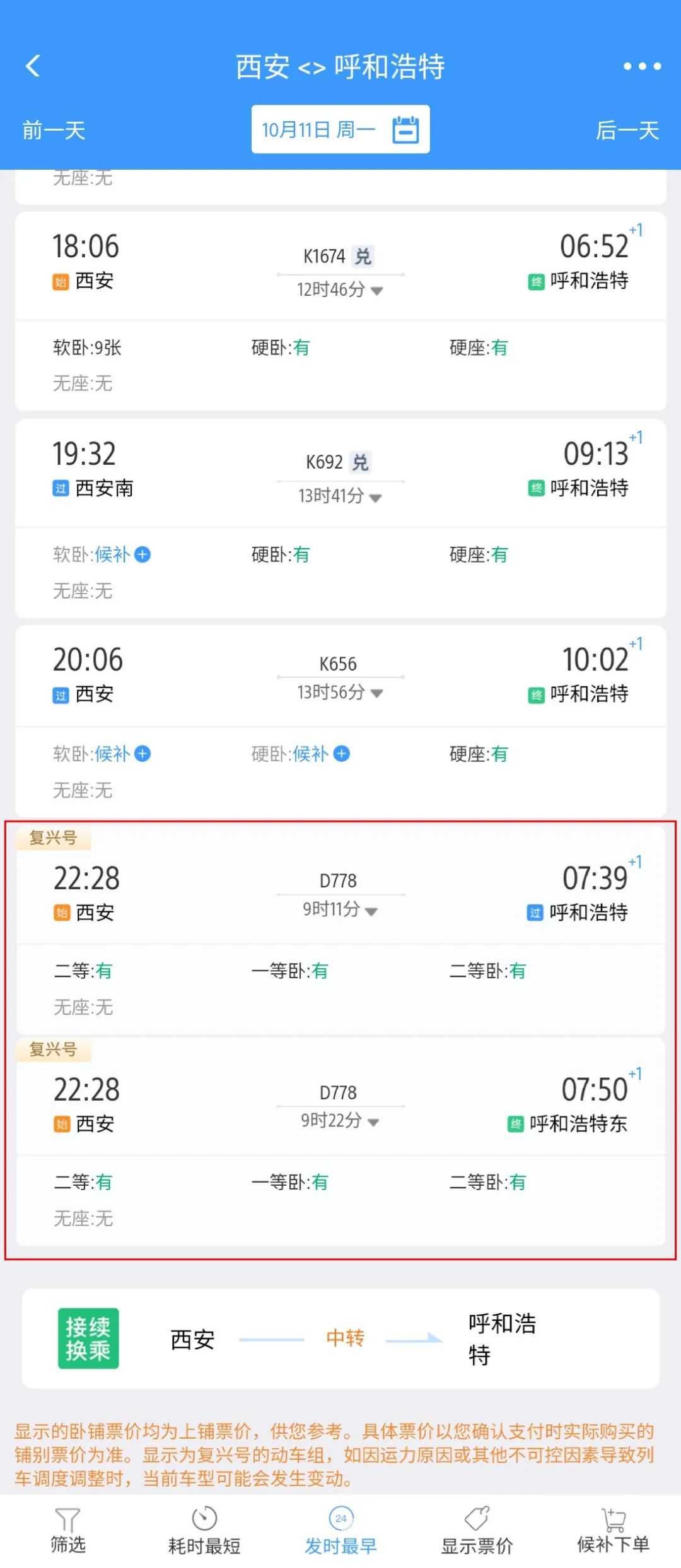 榆林至西安火车增开,西安到榆林复兴号智能动车组