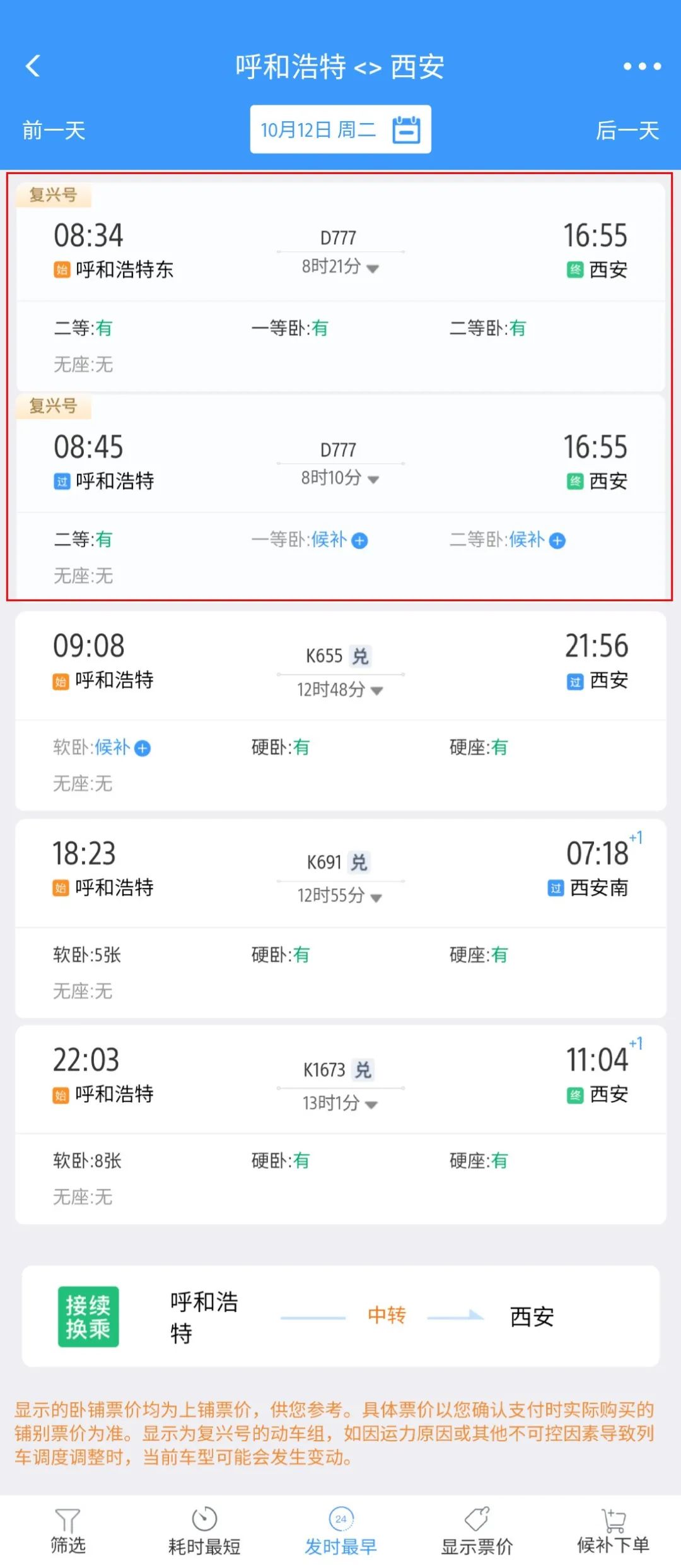 榆林至西安火车增开,西安到榆林复兴号智能动车组