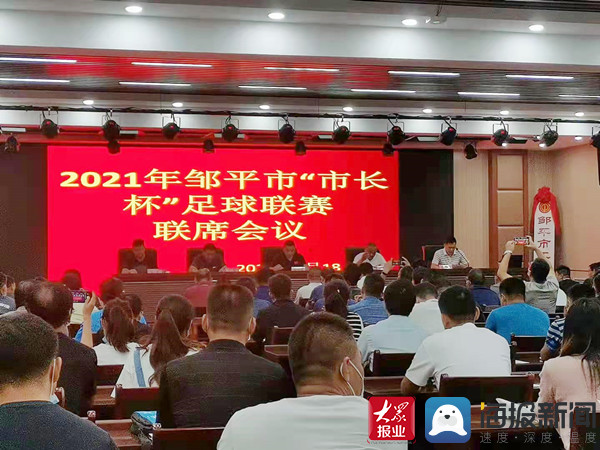 邹平市市长杯2024足球赛,邹平市市长杯2024