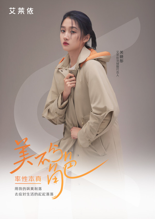 关晓彤同款艾莱依羽绒服图片,关晓彤代言的羽绒服品牌叫什么