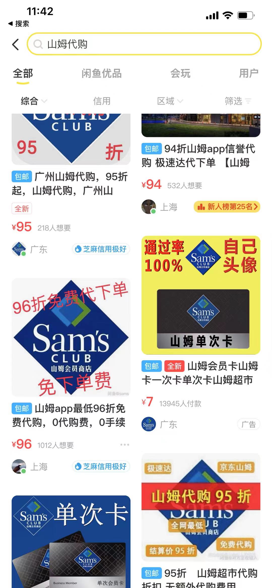 山姆代购大学生,山姆群代购