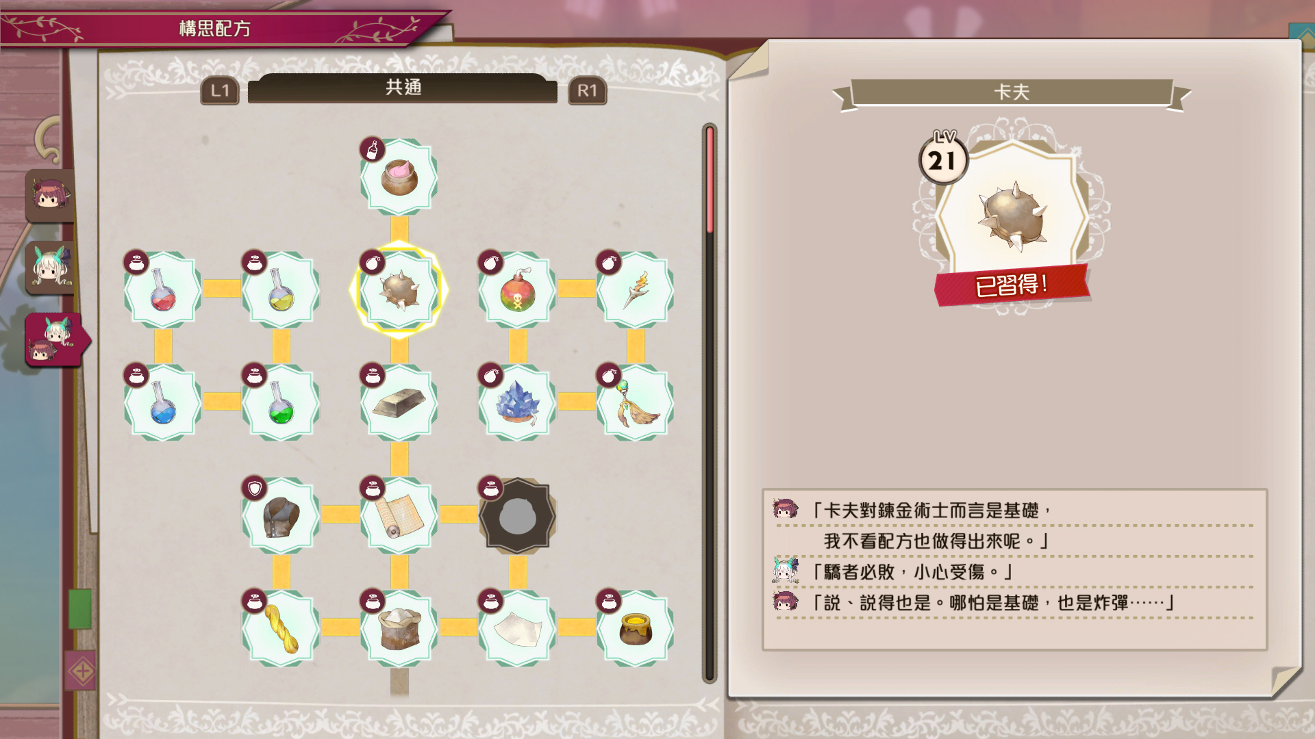 苏菲的炼金工房2解锁地图,苏菲的炼金工房2前期