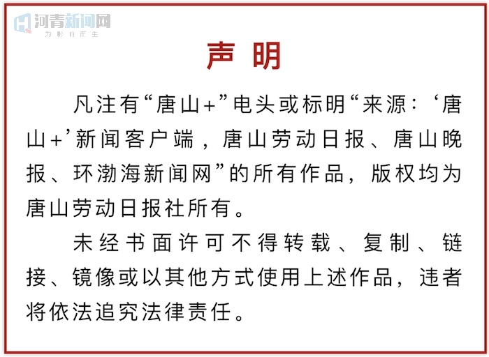 唐山京津冀协同发展效果,支持唐山高质量发展总体方案