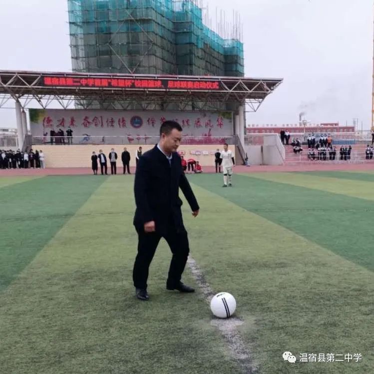 超越自我逐梦精彩——温宿县第二中学开展校园篮球、足球联赛
