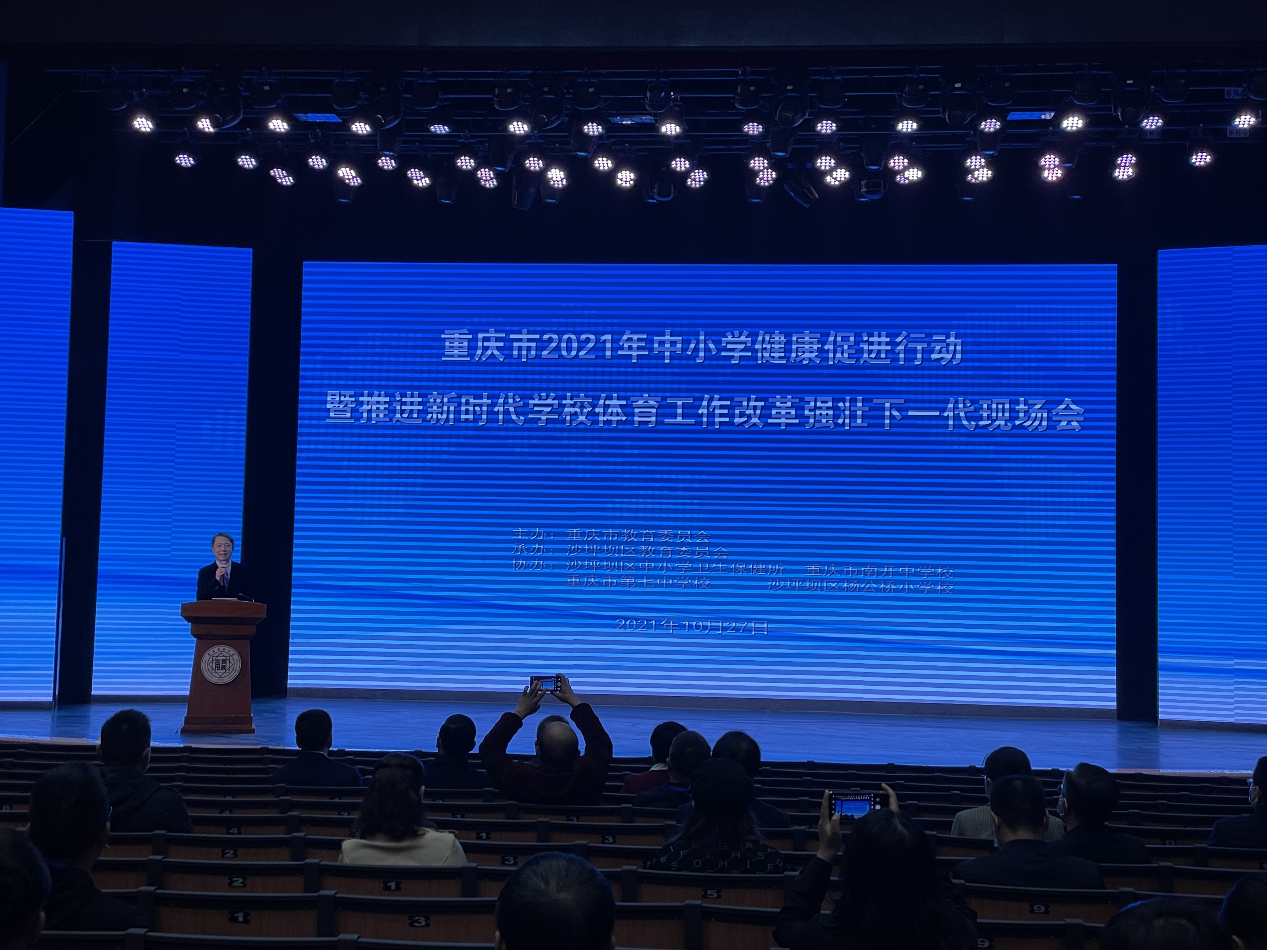 重庆市中小学体育特色项目比赛,体育创新课活动