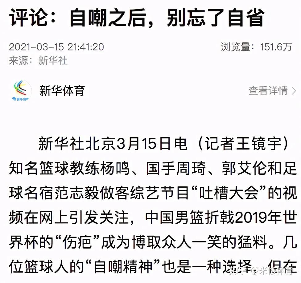 “消失”的吐槽大会体育专场下半场，男篮挨打之后还能不能立正？