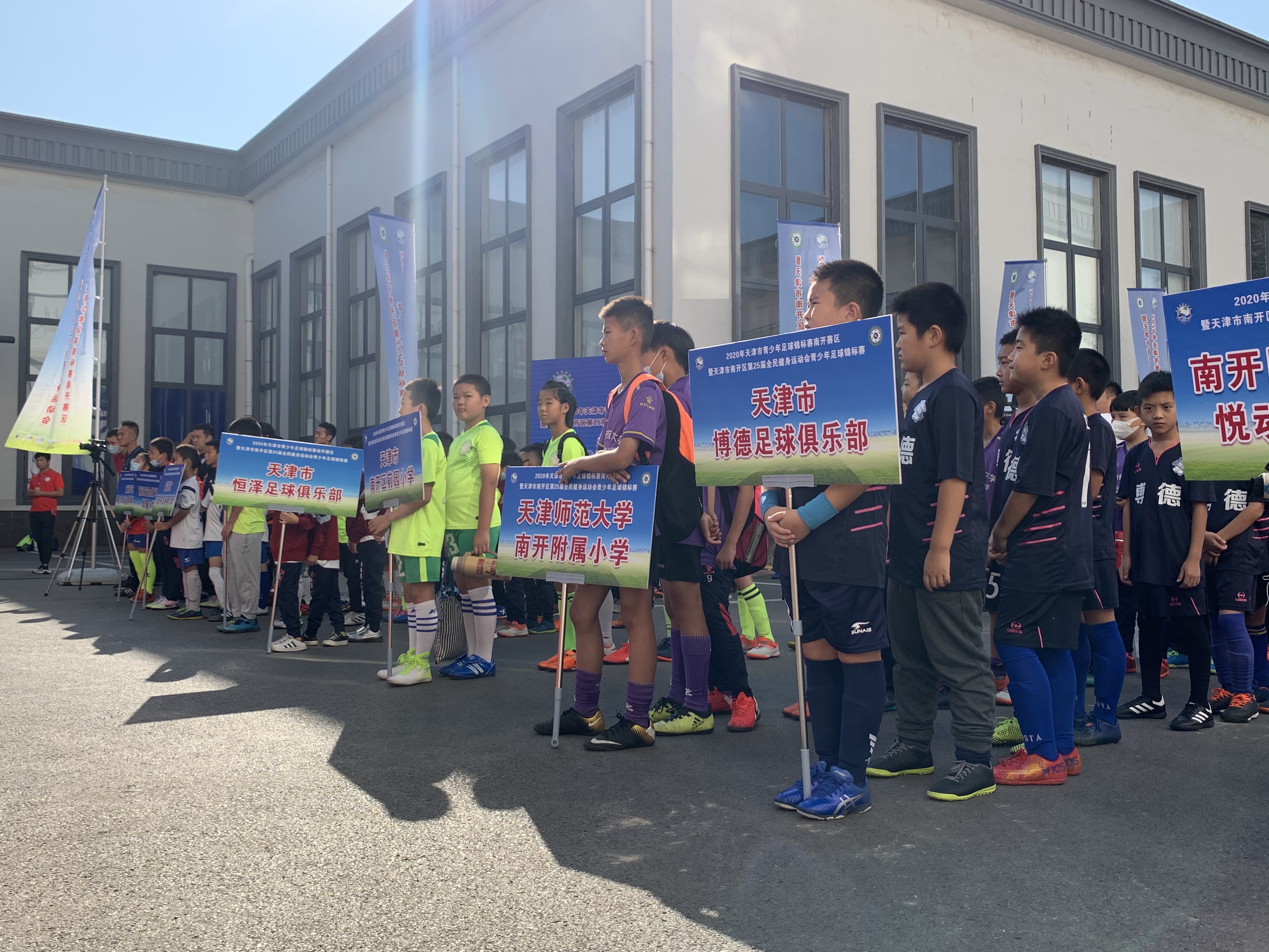 推进足球改革丨2020年天津市青少年足球锦标赛南开分赛区比赛开幕