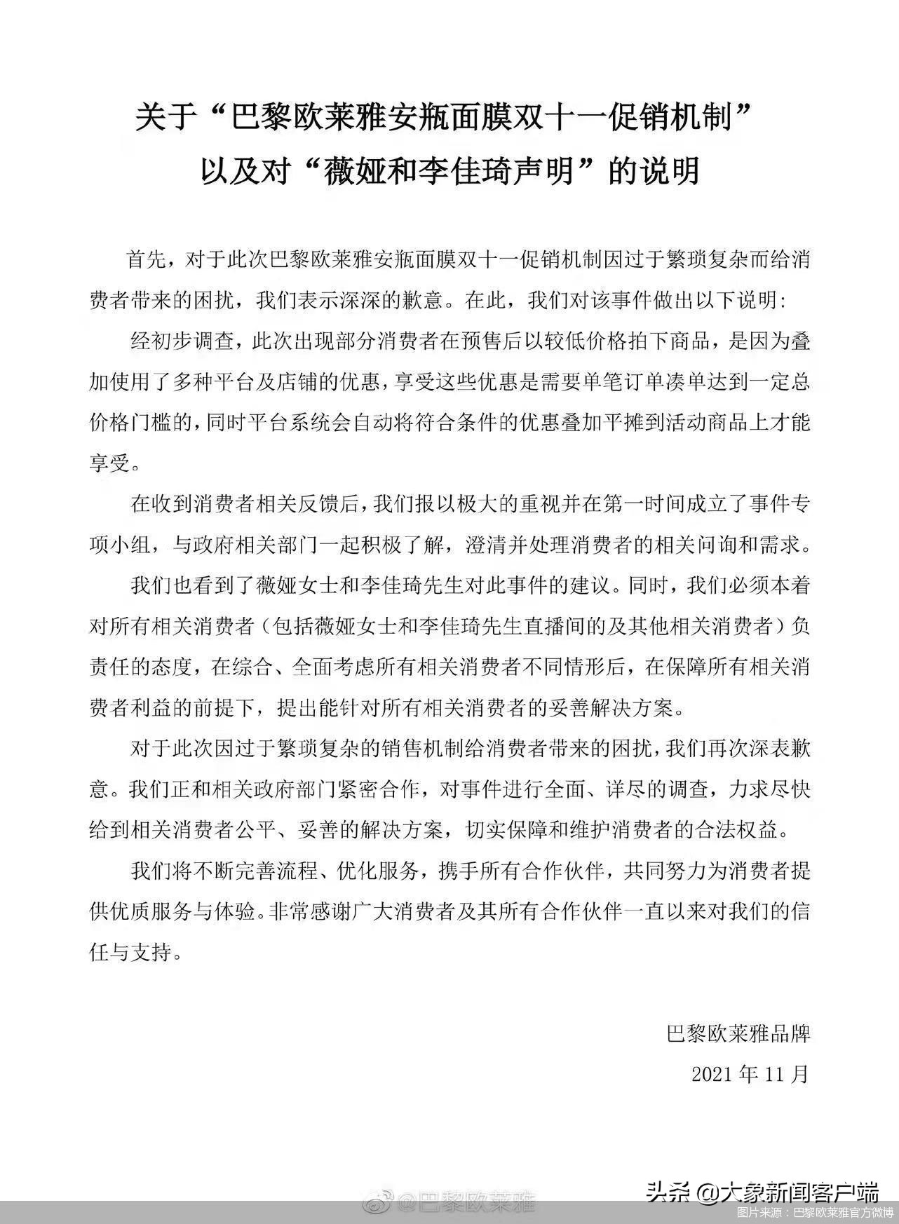 近万消费者上黑猫投诉欧莱雅,欧莱雅事件怎么投诉