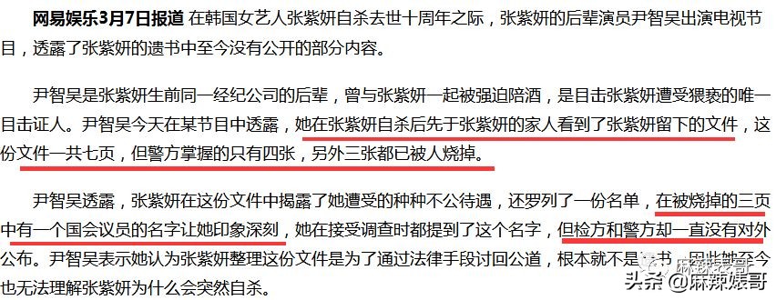 李告捷引发韩娱圈大地震，有谁还记得十年前自杀身亡的张紫妍？