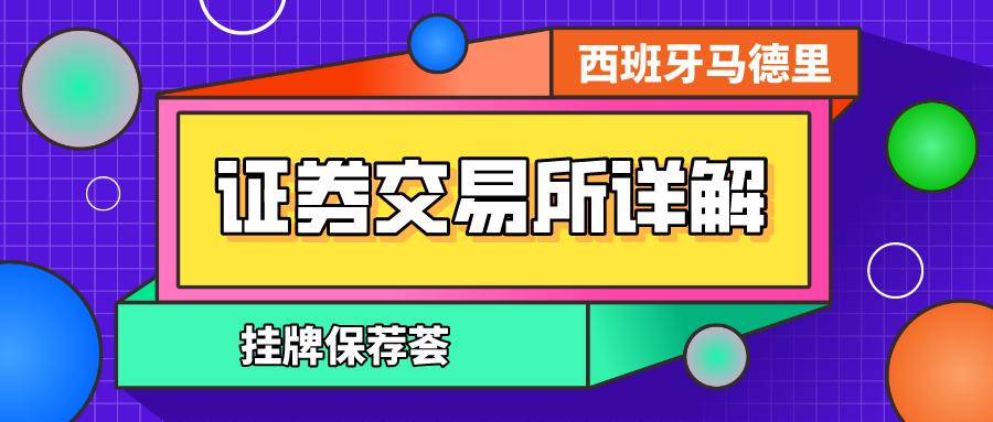 境外上市备案实施细则,境外上市保荐机构