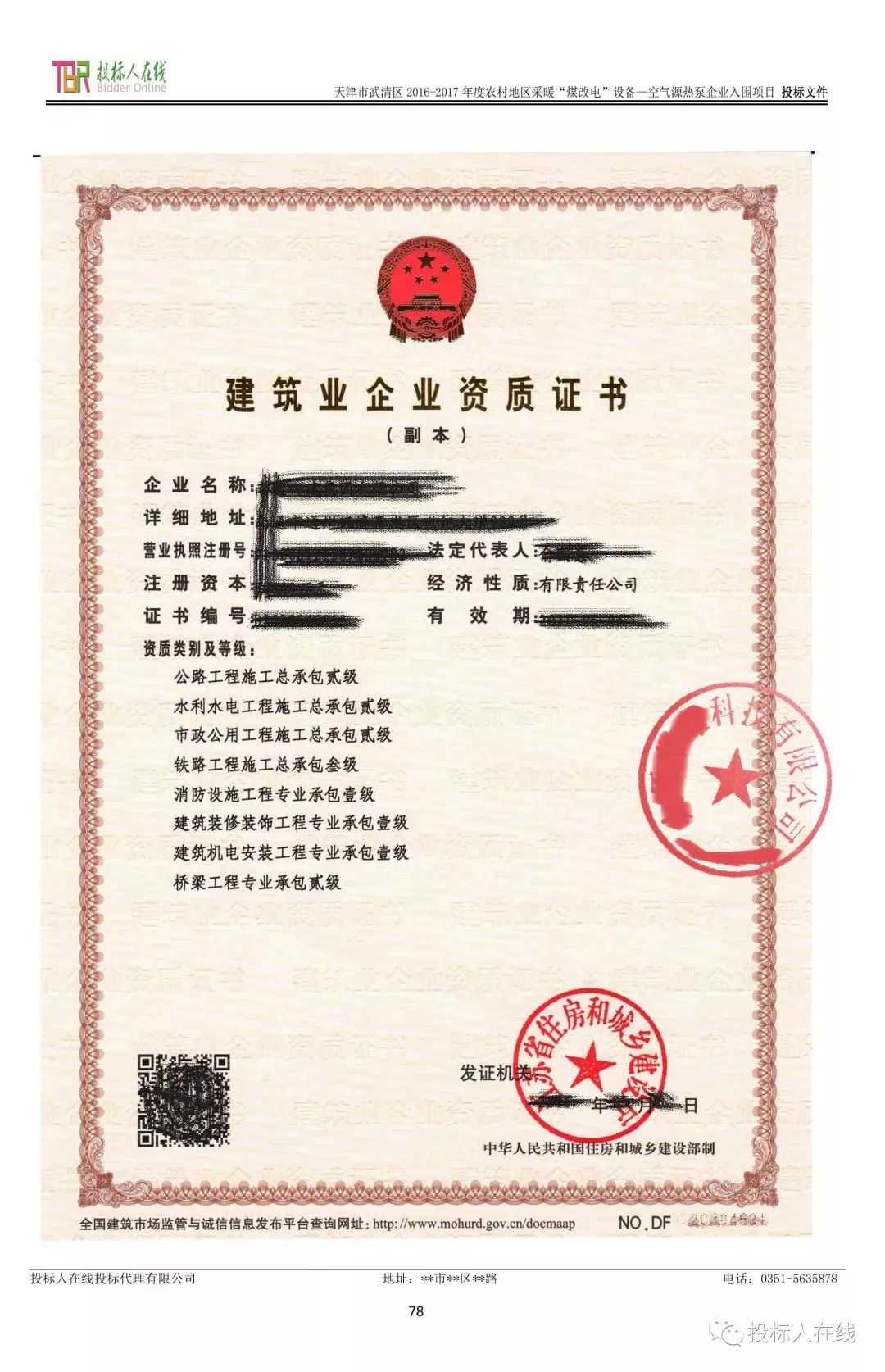 标书怎么盖不会被废标,废标标书怎么盖章