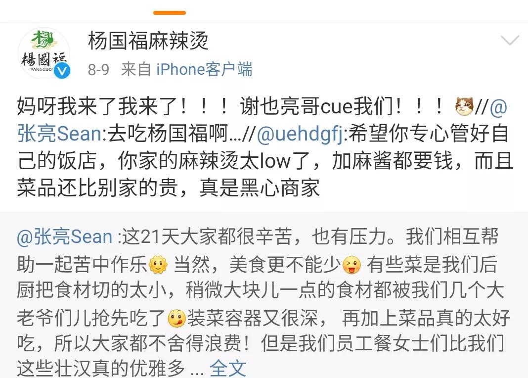 张亮代言杨国福？网友：笑到猪叫