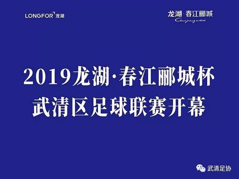 2022武清足球联赛直播,龙湖杯足球赛直播