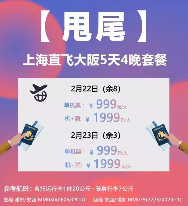 上海飞大阪最便宜往返多少钱,上海直飞日本大阪