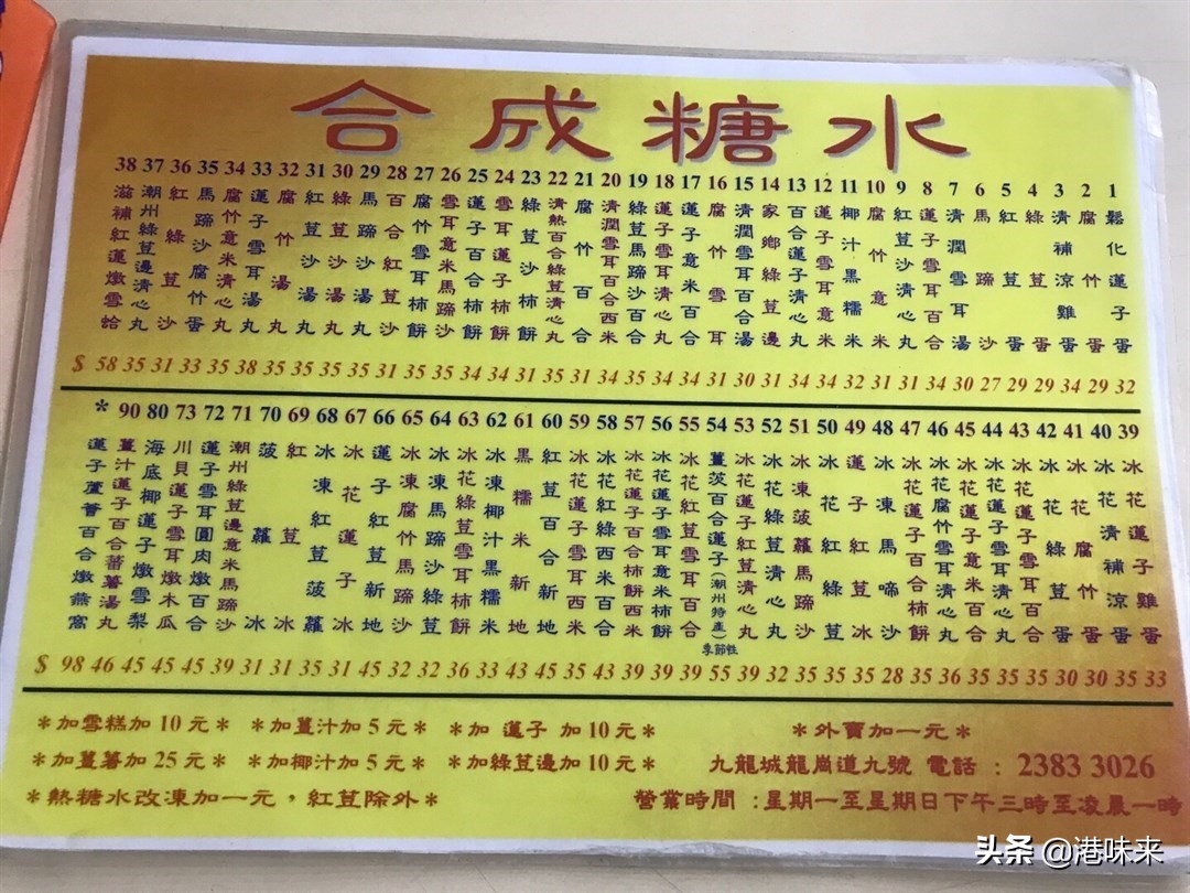 潮州佬香港打拼，传承狮子山精神变身糖水大王，蔡澜和发哥都捧场