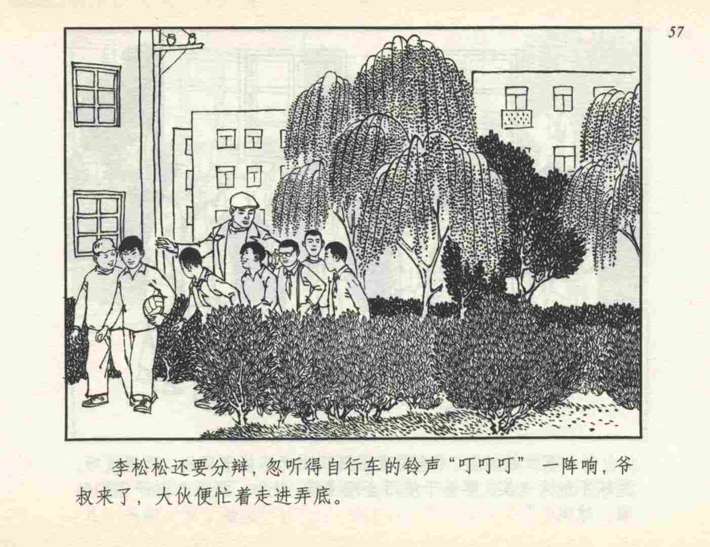 60年代连环画小足球队横屏,足球队故事绘本图片大全