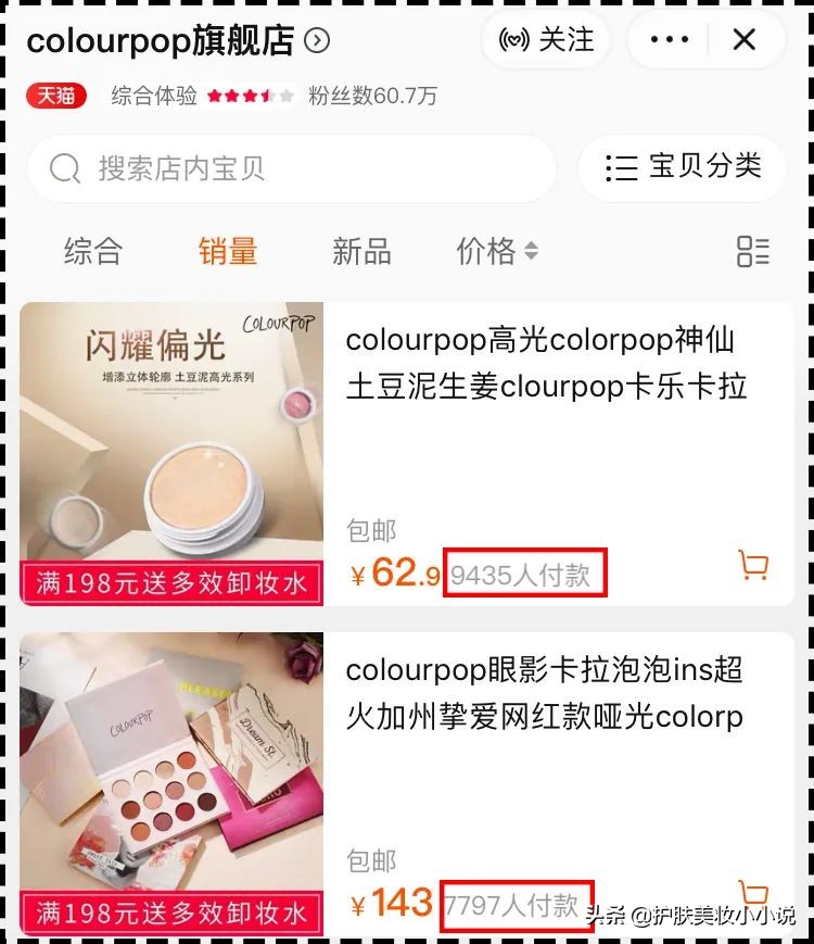 网上化妆品旗舰店卖假货事件,化妆品店铺假货曝光