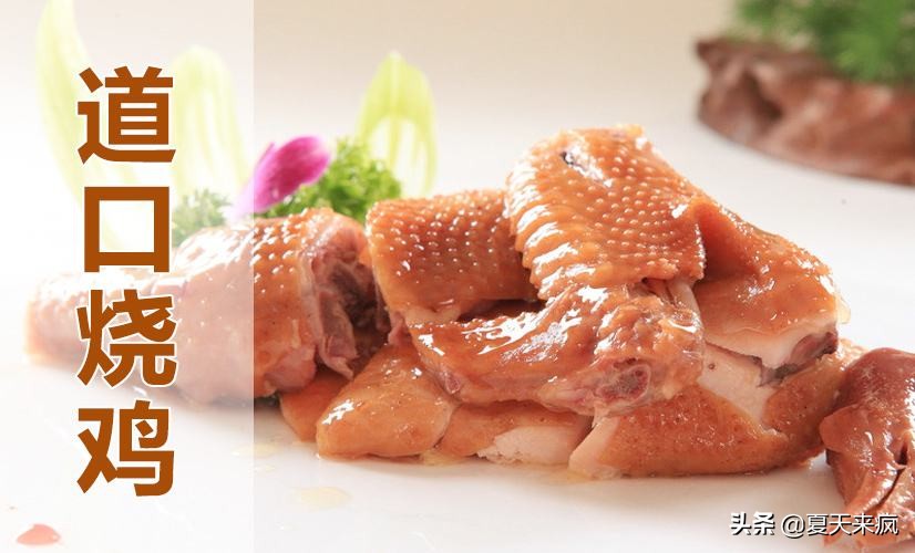道口烧鸡正宗药料配方,正宗道口烧鸡的做法