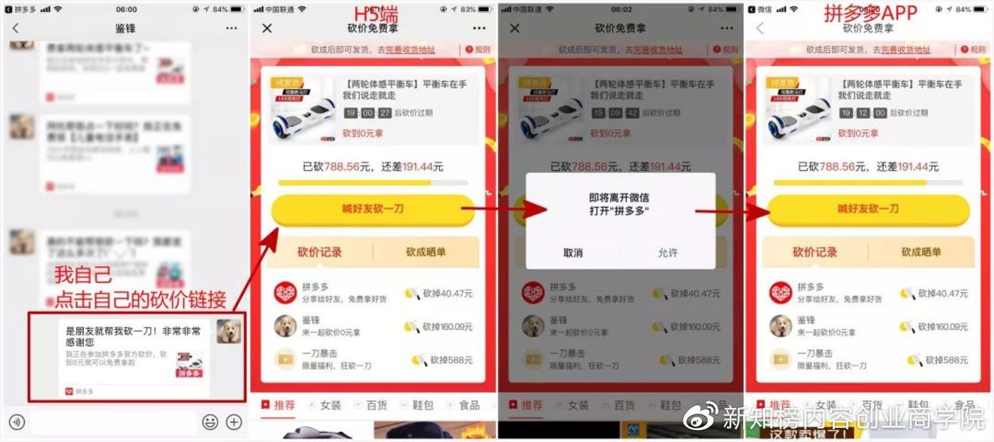 微信砍价违规拼团,微信拼团要关注什么