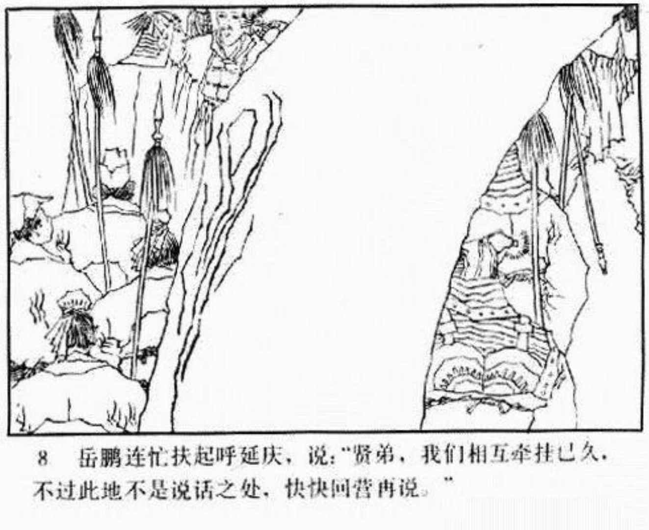 连环画呼延庆下山,小将呼延庆小说全集