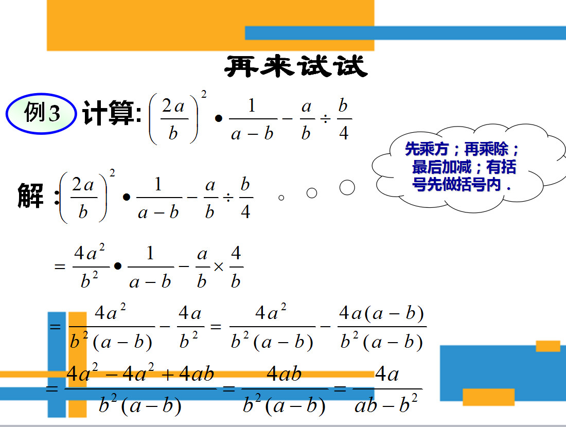 分式加减学习方法,分式计算如何提高正确率