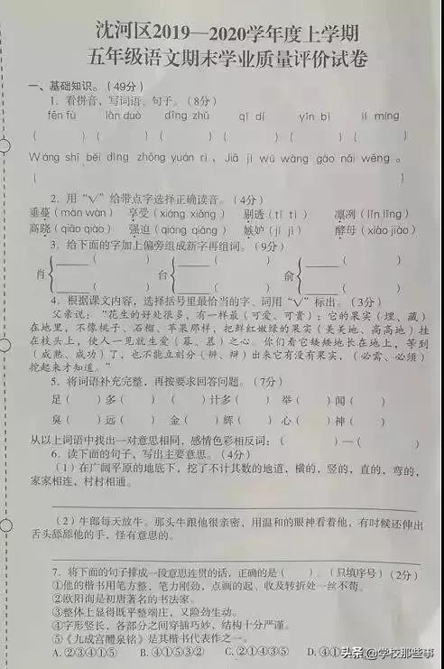 沈阳和平区小学的一年级期末卷,沈阳市和平区四年级期末卷子