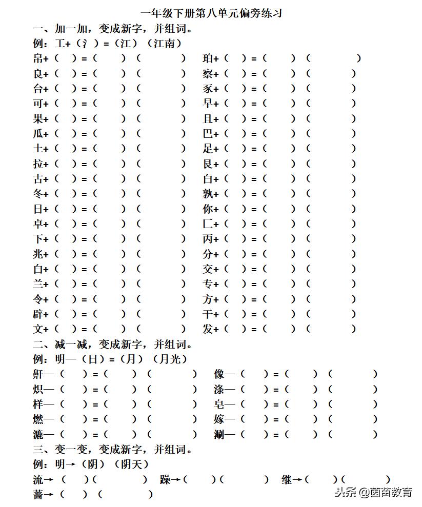 孩子记不住生字词怎么办,孩子记不住生字拼音