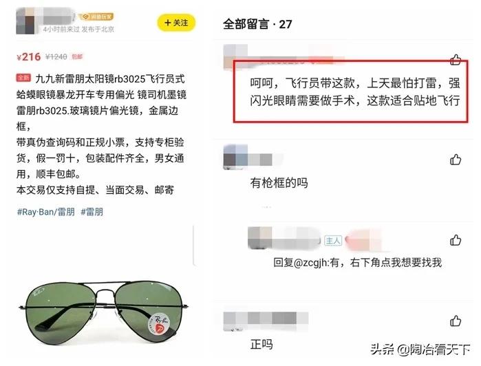 有钱人也在网上偷偷出闲置，网友围观后连喊买不起