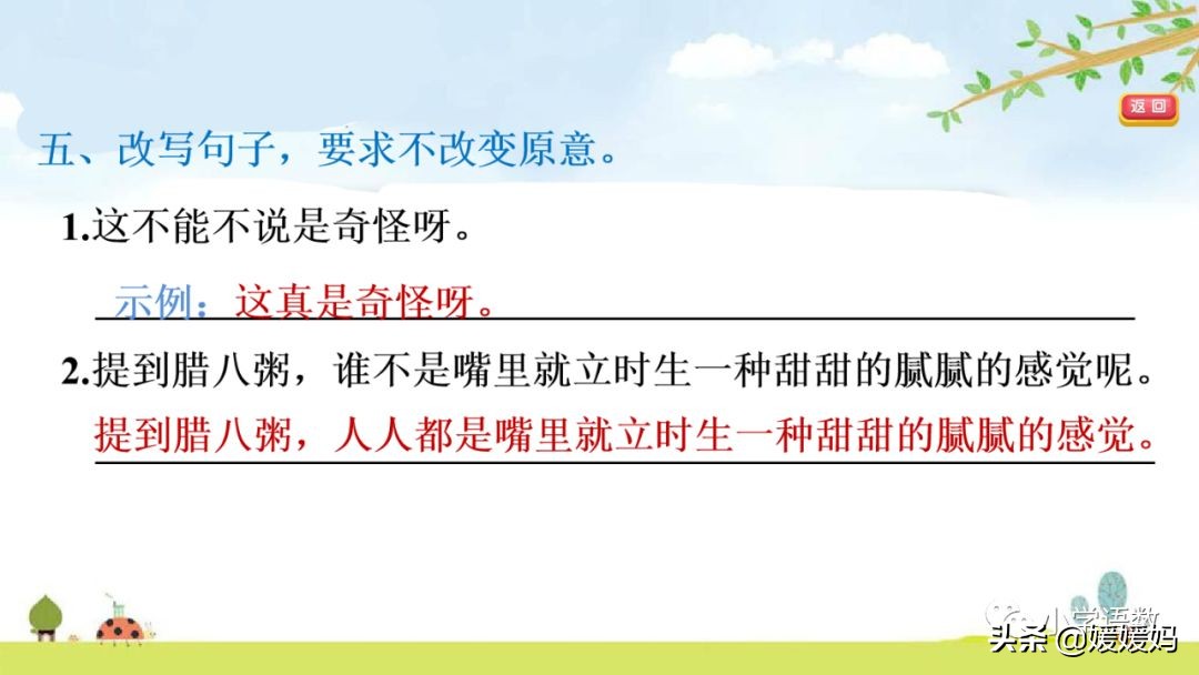 六年级下语文第二课腊八粥练习册,六下语文第二课腊八粥预习批注