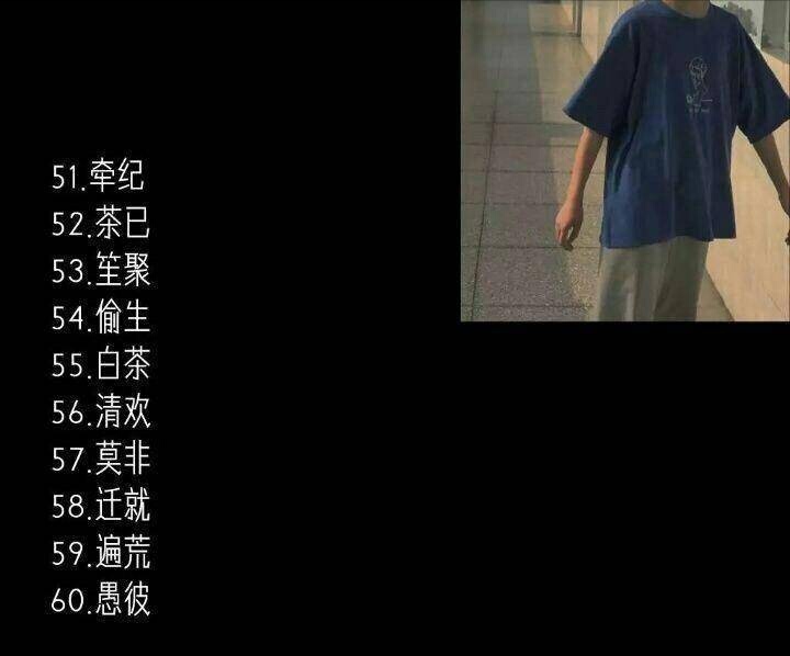 好听且不易撞的网名,好听不易撞的情侣网名