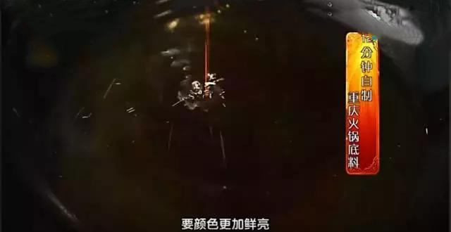 好吃到爆的自制火锅底料,在家里做火锅底料的最简单的方式